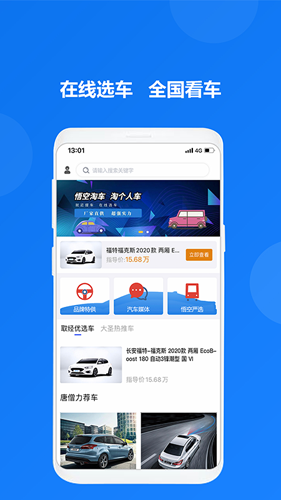 悟空淘车  v2.7图2