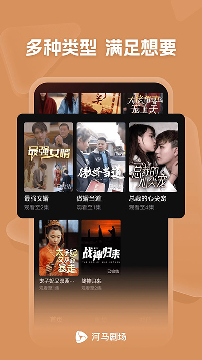 河马短剧手机版免费观看  v11.0.58.1000图2