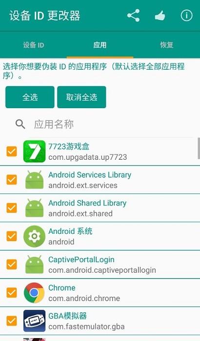 设备id更改器2024安卓版下载安装  v1.5.3图2