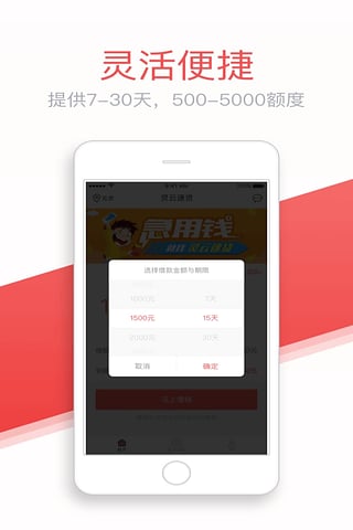 灵云速贷免费版  v1.3.1图2