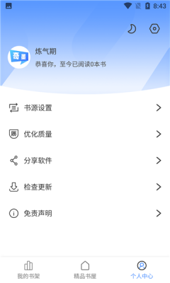 奇墨小说最新版免费阅读全文无弹窗