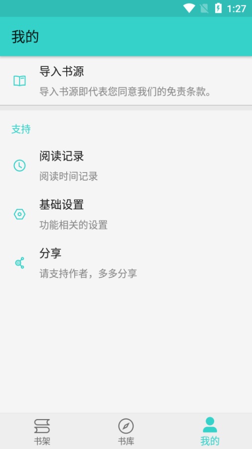 飞鸟阅读手表版app