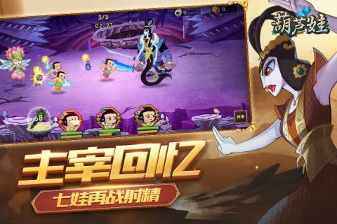 葫芦娃2023  v4.10.24图3