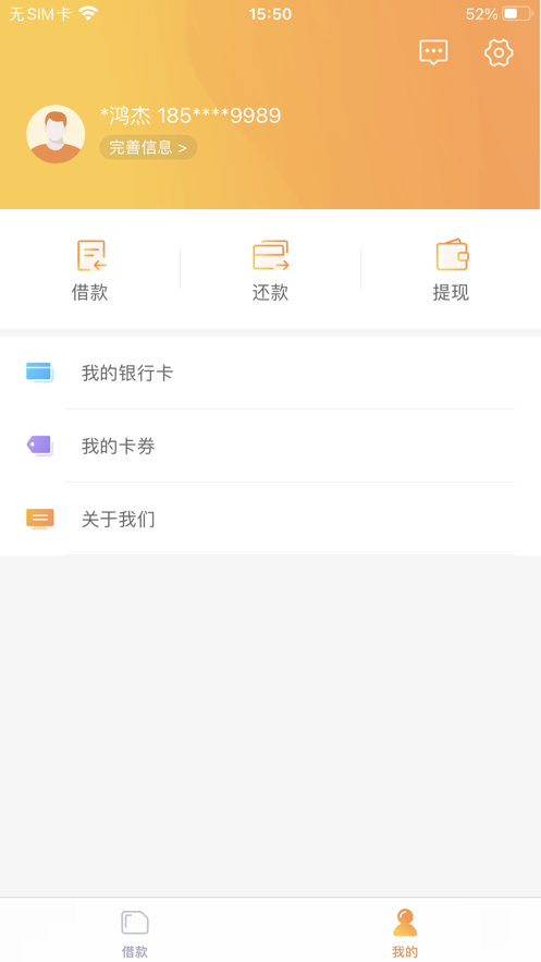 八戒金融免费版下载安装最新版本  v1.0.0图3