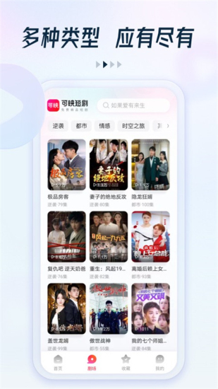 可映短剧app下载官网免费观看