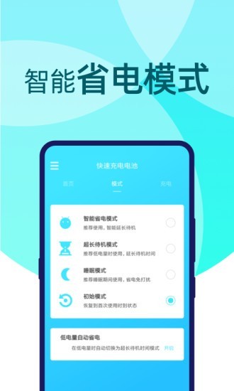 快速充电电池  v1.0.2图1