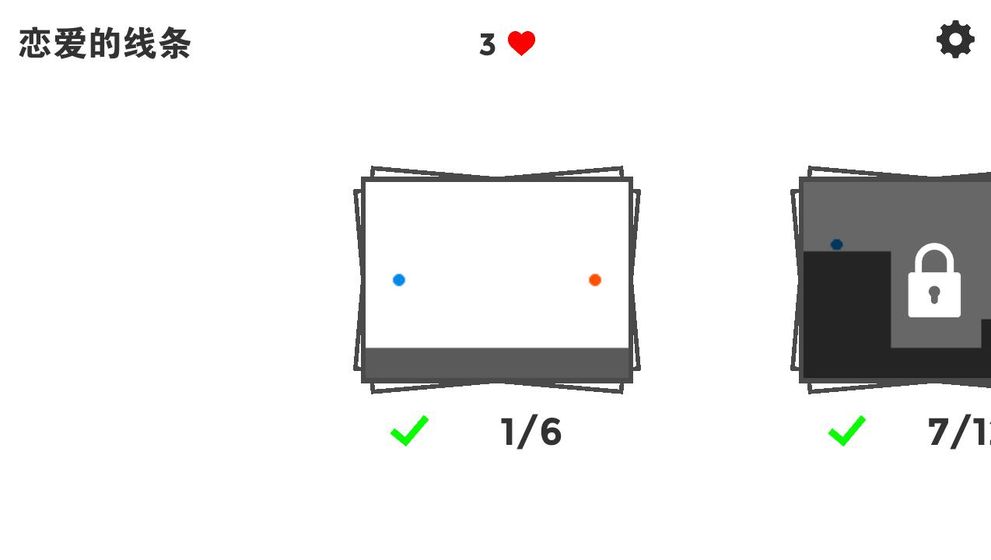 恋爱的线条  v1.0图3