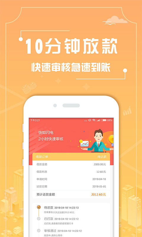 小太阳贷款app下载安装  v1.0图1