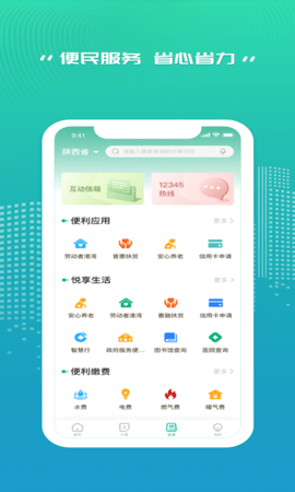 秦务员  v1.2.3图3