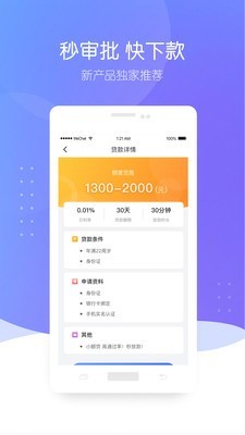 零压贷  v1.2.4图1