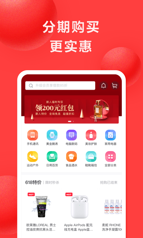 优享分期免费版