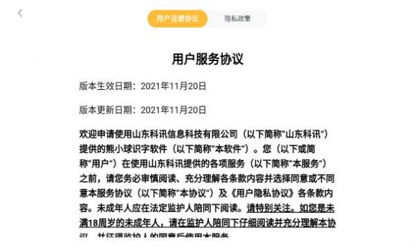 熊小球识字  v3.3.0图1