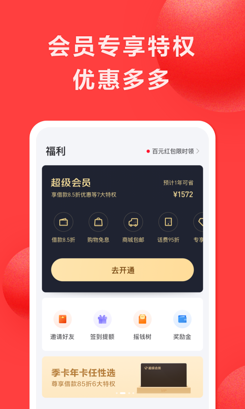 优享分期免费版  v1.0图1