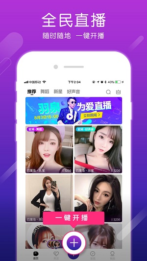 疯狂直播最新版  v2.0.2图3