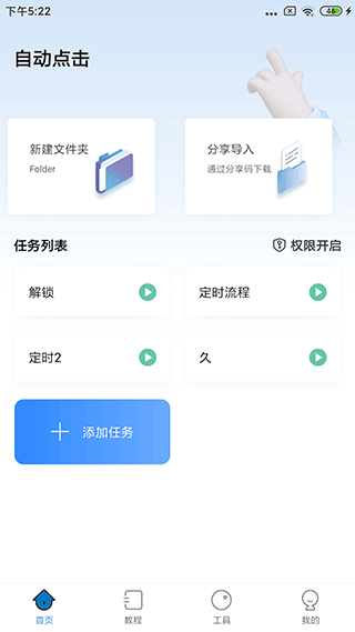 自动按键点击器下载安装手机版最新苹果  v3.9.0图3
