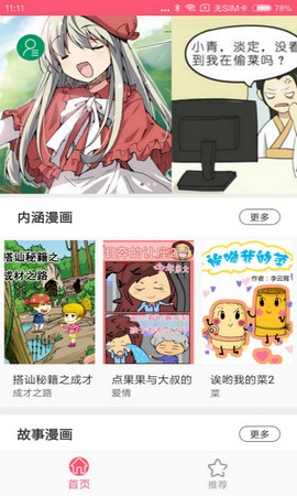 蘑菇漫画破解下载安装  v5.0.0图1