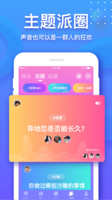 音派ios下载