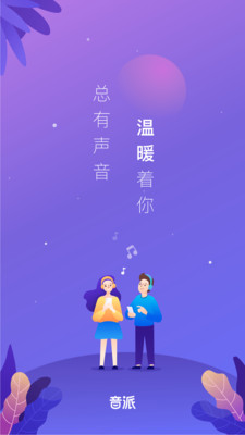音派ios下载  v1.19.0图1