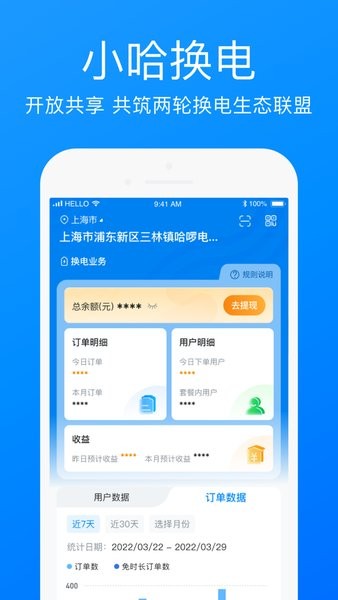 哈啰商家手机版下载  v3.25.0图3