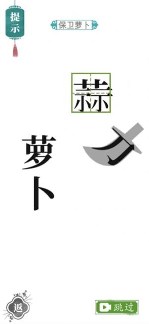 汉字找茬王2024  v1.0图3