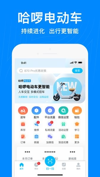 哈啰商家app  v3.25.0图1