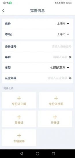 邦送速配司机端  v1.0.0图2