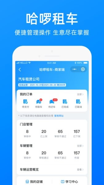 哈啰商家最新版下载安装  v3.25.0图2