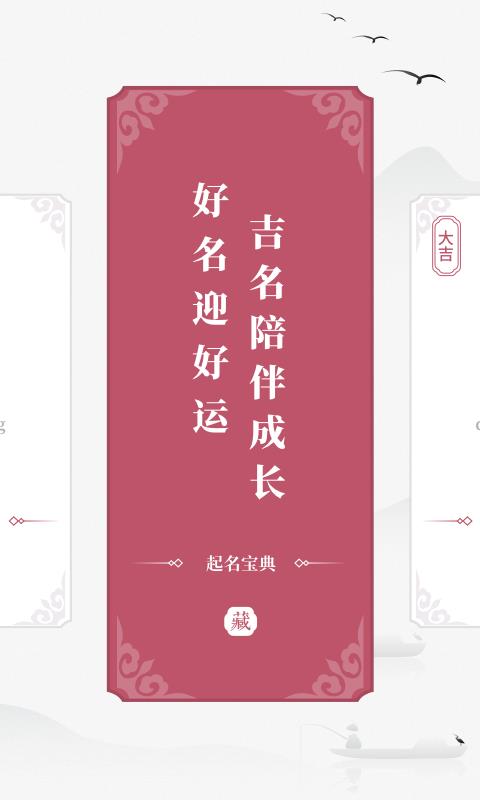 宝宝起名字  v3.0.3图1
