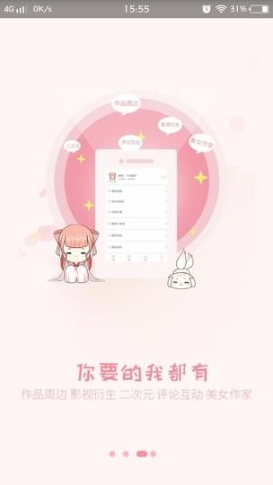 香网小说  v2.3.2图2