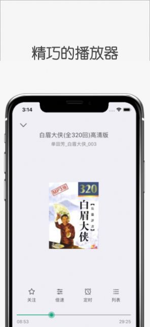 白鲨听书下载安卓  v1.0.0图1