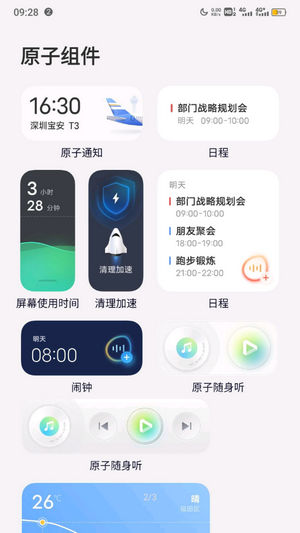 originos插件下载  v4.0图1