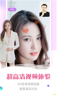 颜缘视频聊天  v1.0图4