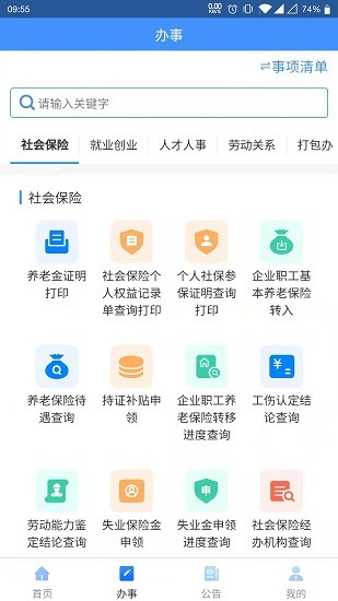 贵州人社服务网上办事大厅app  v1.0.8图2