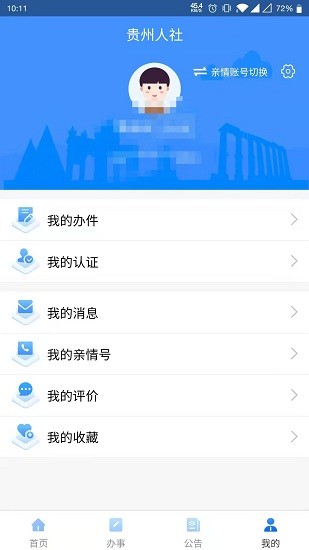 贵州人社服务网上办事大厅app  v1.0.8图1