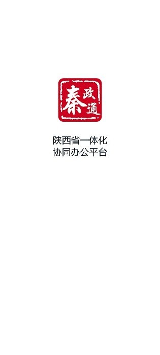 秦政通app在线下载安装官网最新版