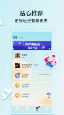 羞草视频聊天手机版  v1.0.1图3