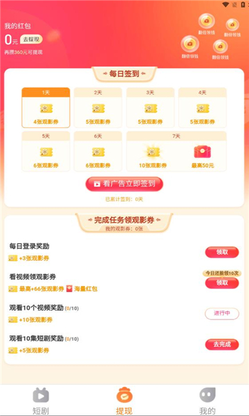 秒刷短剧app下载安装免费版苹果手机