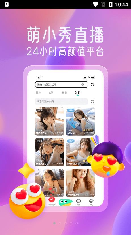 萌小秀免费版下载官网