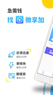 微享加安卓版  v2.0.3图4