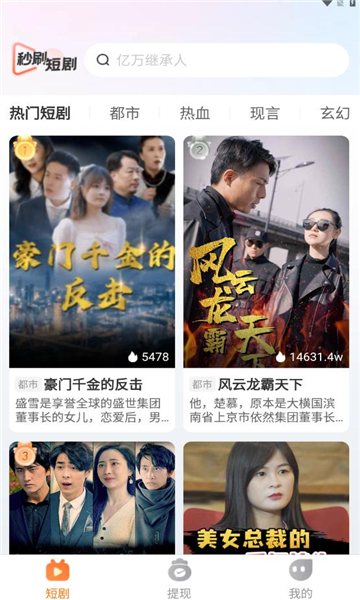 秒刷短剧app下载安装免费版苹果手机  v1.0.2图2