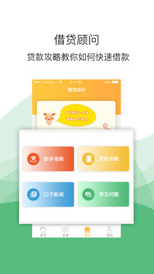 八借贷款平台  v2.4.6图2