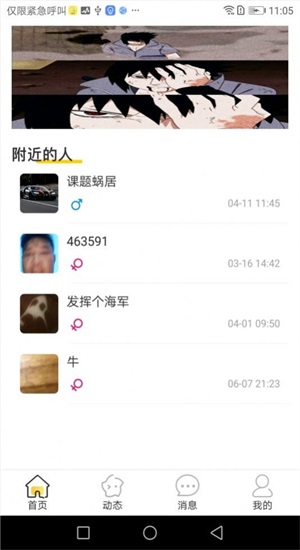 探搜交友免费版官网下载安装最新版苹果手机  v1.0图3