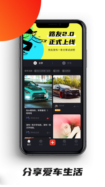 路友社交免费版下载安卓版  v2.0.3图1