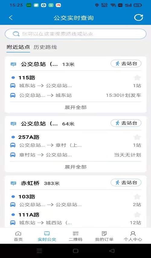 快点出行  v1.1.6图2