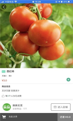 麻麻买菜  v5.0.1图1