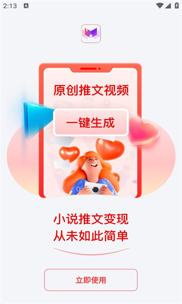 小说推文助手免vip破解版下载  vv1.9.5图3