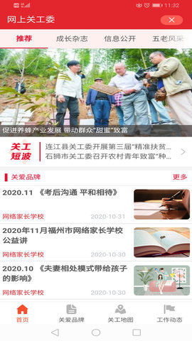 福建老干部  v2.3.8图2
