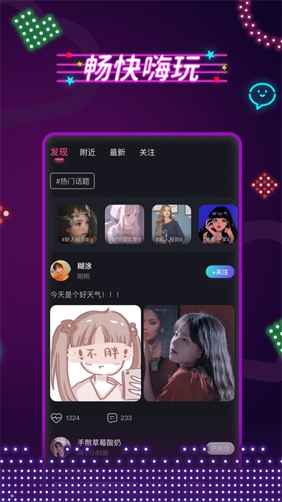 春茶社茶馆交友app  v1.0图1