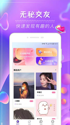 花季圈交友免费版官网下载安装  v1.0图2