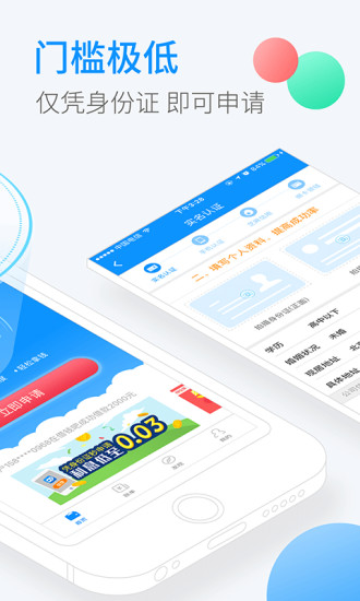 借钱吧贷款安卓版  v2.8.2图3
